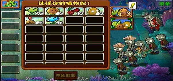 植物大战僵尸西游龙宫破解版 V40.10 安卓版截图3