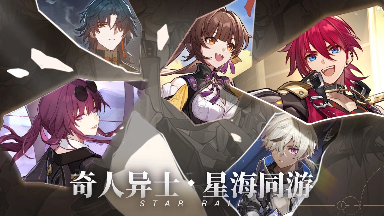崩坏星穹铁道正版手游 V1.5.0 安卓版截图4