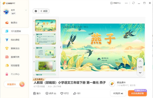 101教育PPT