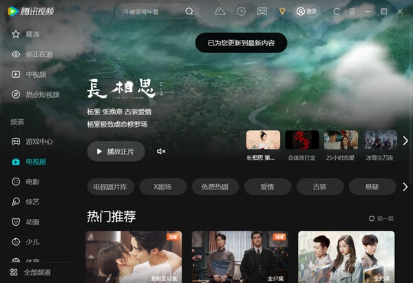 腾讯视频PC客户端