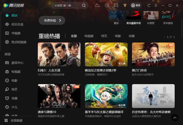 腾讯视频PC客户端
