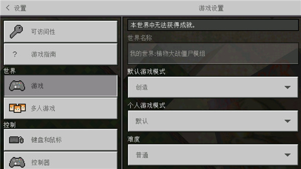 我的世界植物大战僵尸生存模组7