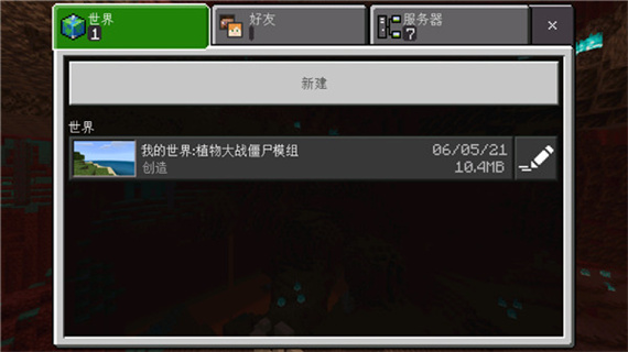 我的世界植物大战僵尸生存模组9