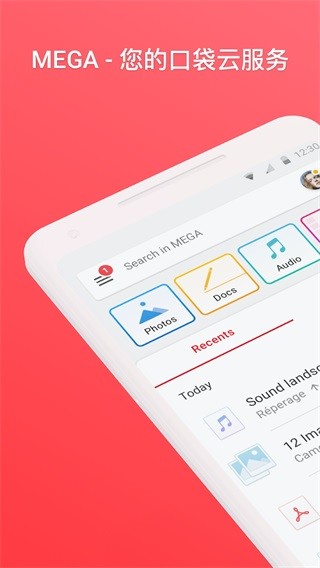 mega云网盘手机客户端 V9.2 安卓版截图1
