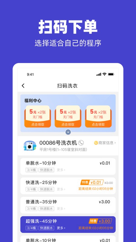 U净洗衣 V2.4.3 安卓官方版截图4