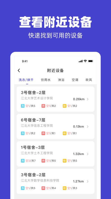 U净洗衣 V2.4.3 安卓官方版截图1