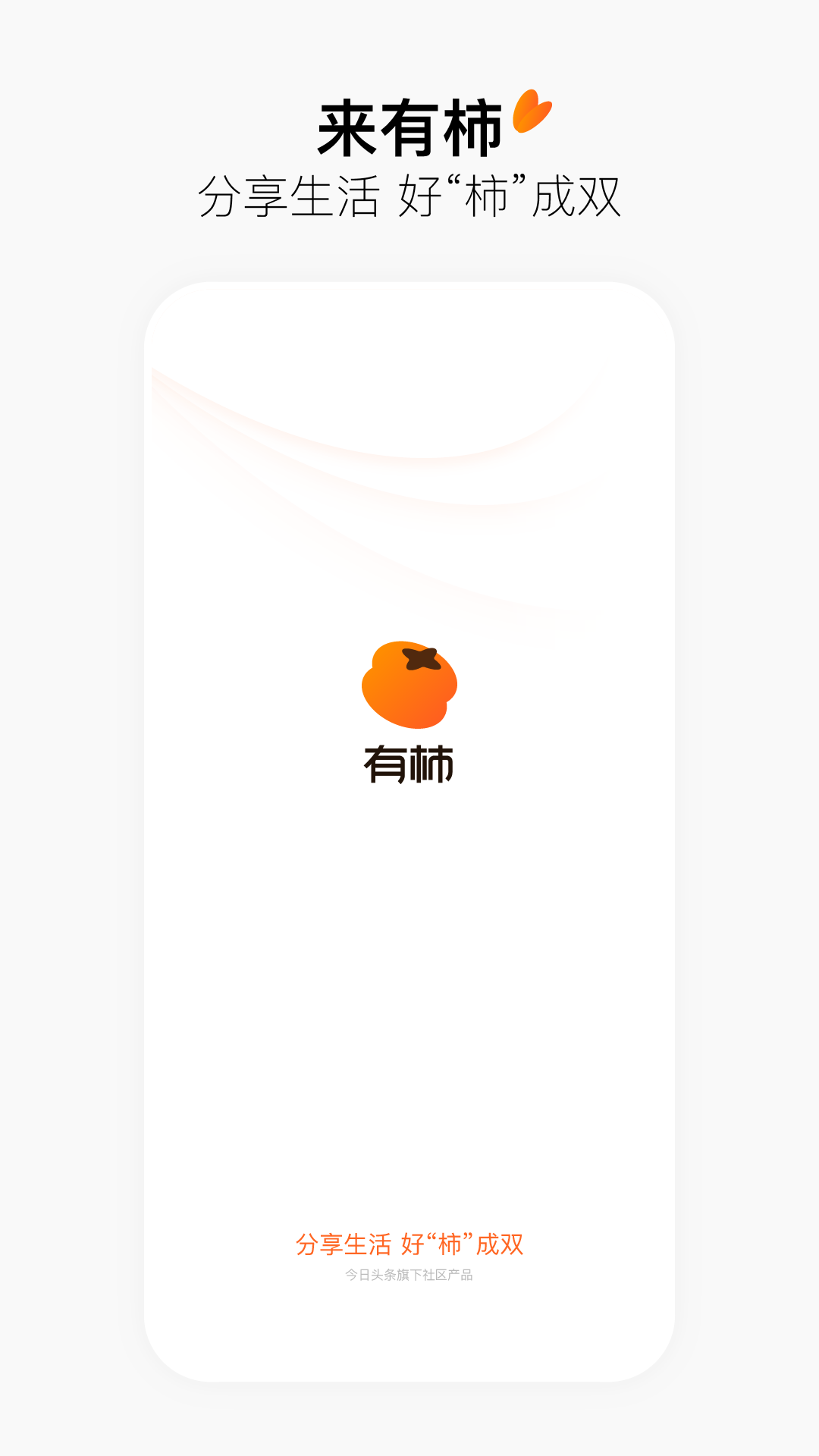 有柿2023 V11.1.7 官方安卓版截图1