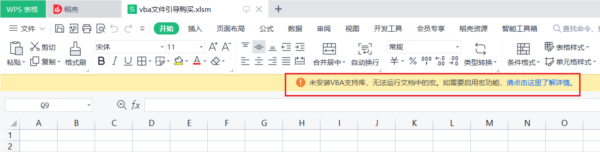 WPS Office 2019