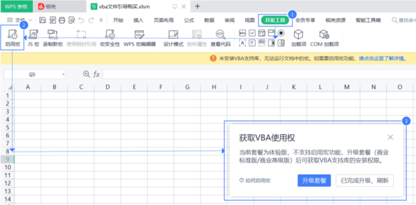 WPS Office 2019