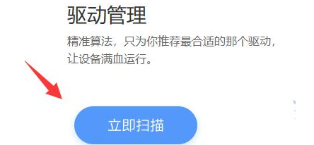 驱动人生网卡版
