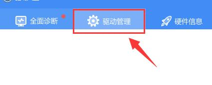 驱动人生网卡版