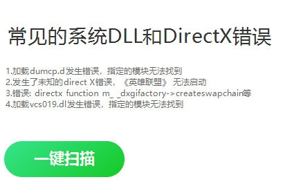 星空运行库修复大师