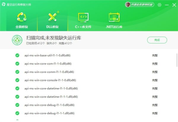 星空运行库修复大师