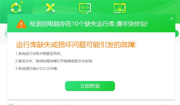 星空运行库修复大师