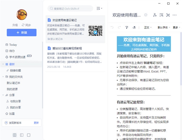 有道云笔记PC客户端
