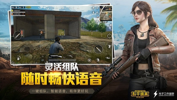 和平精英轻量版