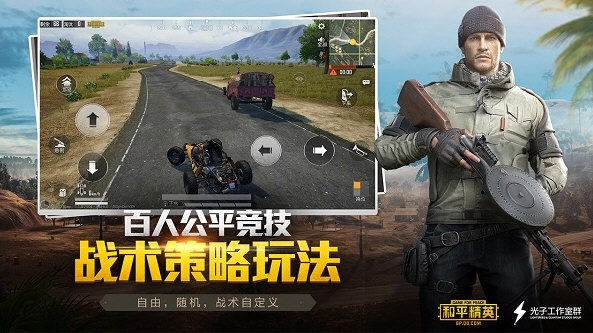 和平精英轻量版