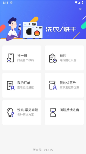 U净洗衣