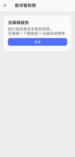 光遇自动弹琴软件免费版