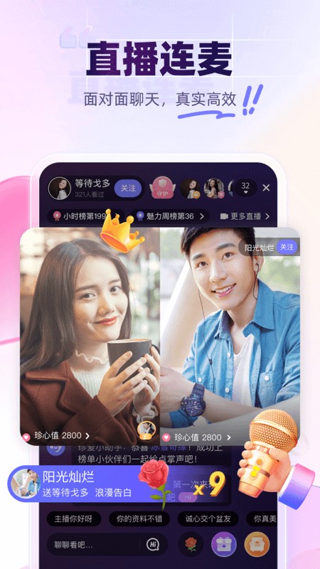 珍爱网手机版 V8.19.1 安卓最新版截图2