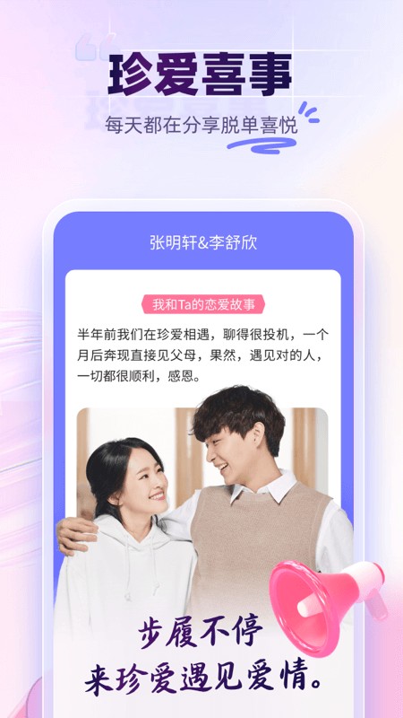 珍爱网手机版 V8.19.1 安卓最新版截图4