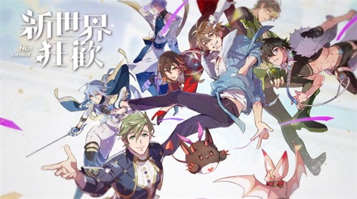 新世界狂欢官方版 V2.7.0-erolabs 安卓版截图1
