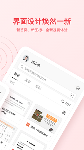 金山WPS Office
