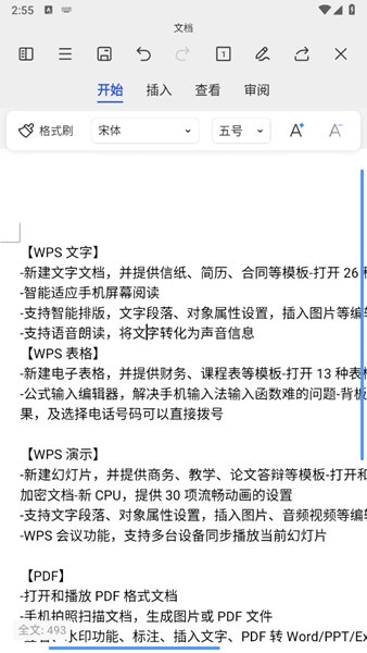 金山WPS Office手机版