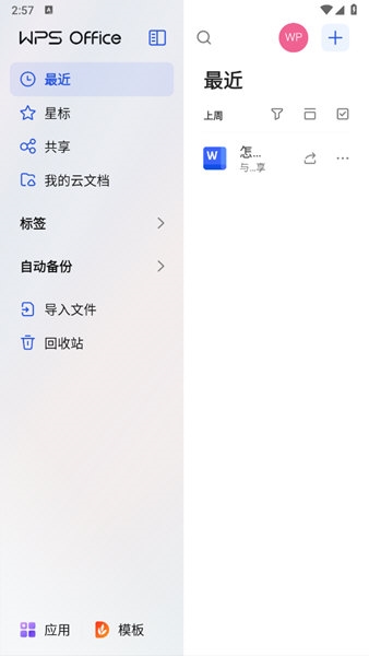 金山WPS Office手机版