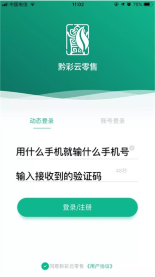 黔彩云零售电脑版