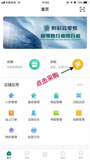 黔彩云零售电脑版