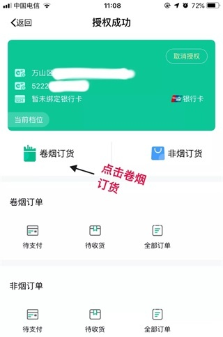 黔彩云零售电脑版
