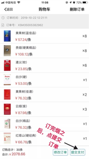 黔彩云零售电脑版