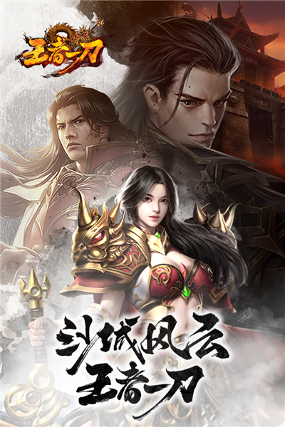 王者一刀 V1.0.2 安卓版截图1