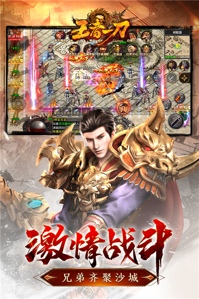 王者一刀 V1.0.2 安卓版截图4
