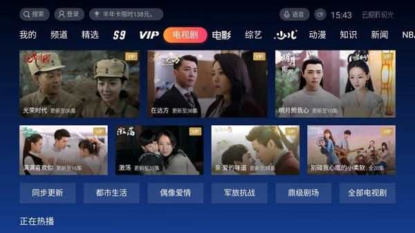 云视听极光电视版 V13.4.0.1015 安卓版截图4
