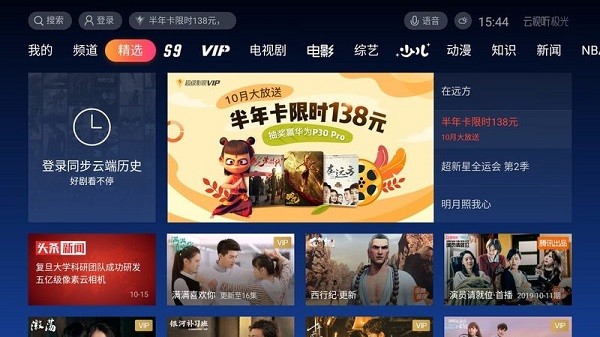 云视听极光电视版 V13.4.0.1015 安卓版截图3