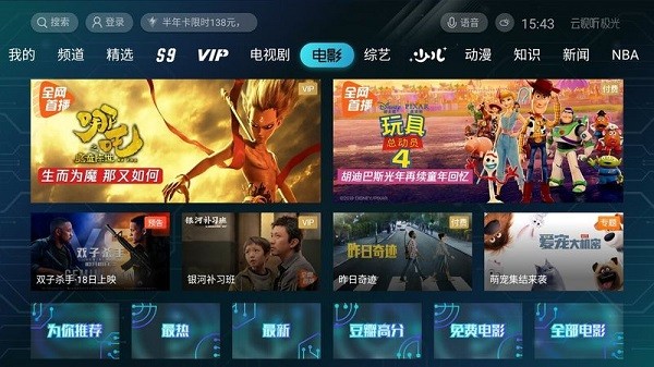 云视听极光电视版 V13.4.0.1015 安卓版截图2