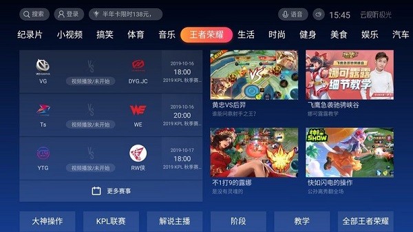 云视听极光电视版 V13.4.0.1015 安卓版截图5