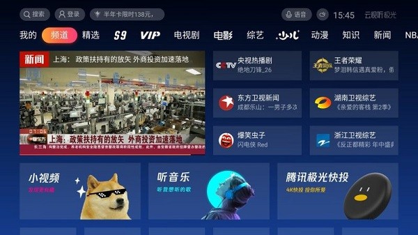 云视听极光电视版 V13.4.0.1015 安卓版截图1