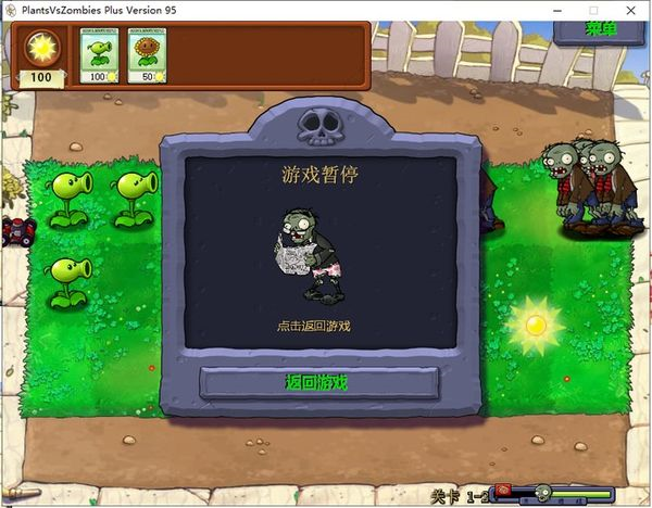 植物大战僵尸95版官方正版22