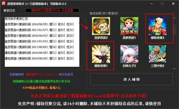 逍遥爆枪英雄修改器最新版