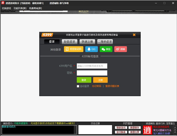 逍遥爆枪英雄修改器最新版