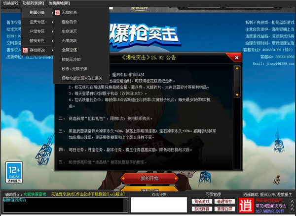 逍遥爆枪英雄修改器最新版