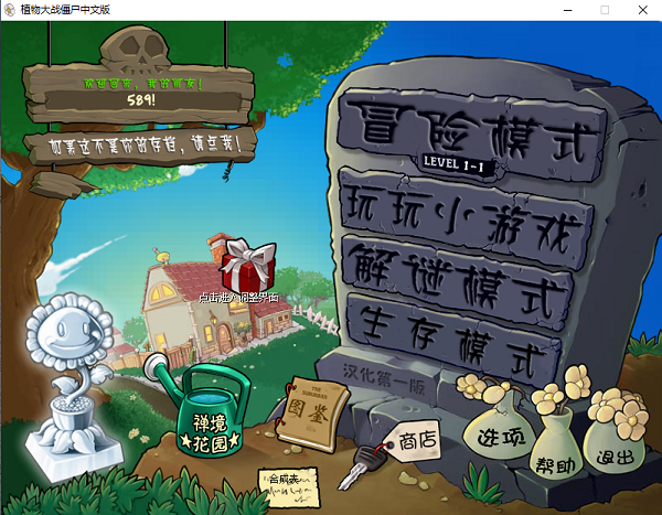 植物大战僵尸屑版2