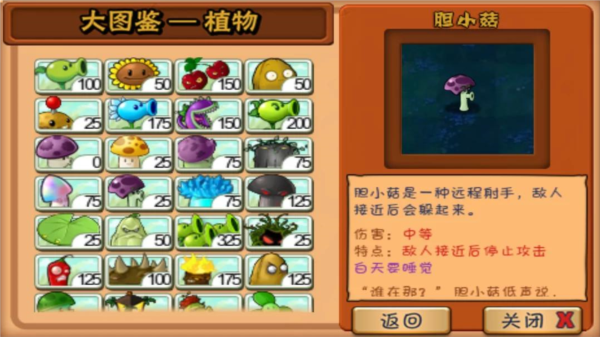 植物大战僵尸屑版4