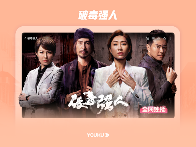 优酷视频手机客户端 V11.0.46 安卓版截图4