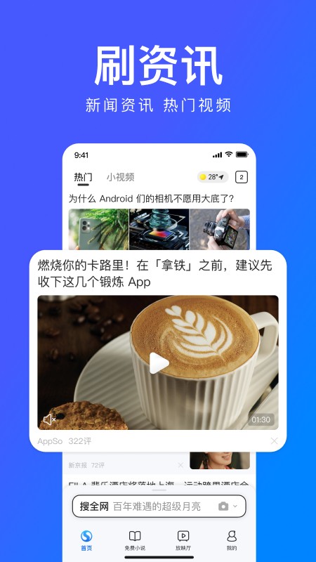 搜狗浏览器APP V14.1.5.5007 安卓最新版截图2