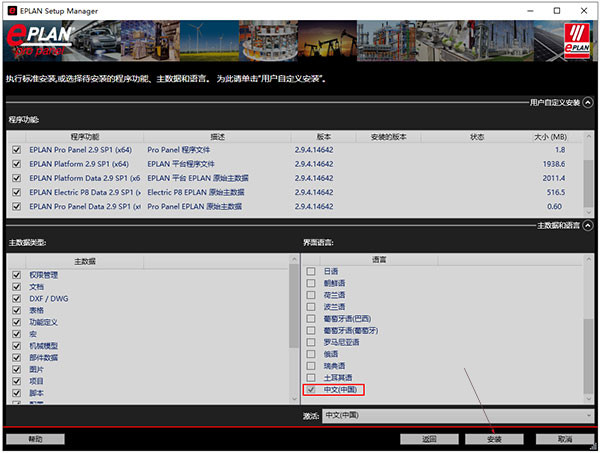 eplan中文破解版下载