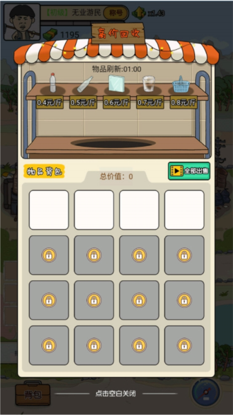 王富贵的垃圾站